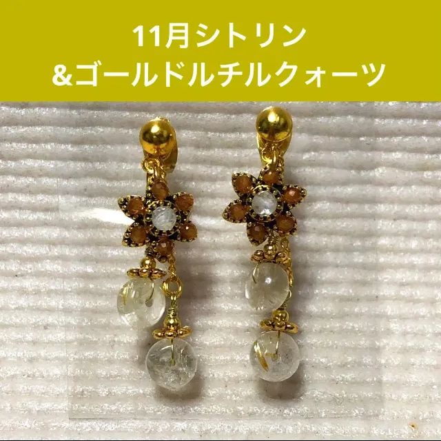 シトリン&ゴールドルチルクォーツキラキラフラワーピアスイヤリング 