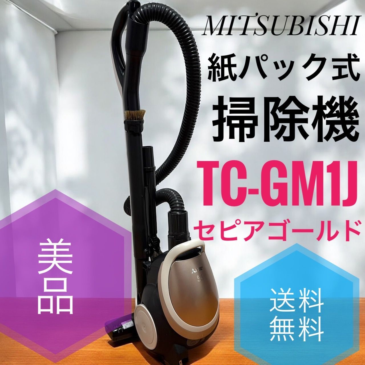 ☆送料無料 美品 MITSUBISHI 三菱電機 TC-GM1J N セピアゴールド