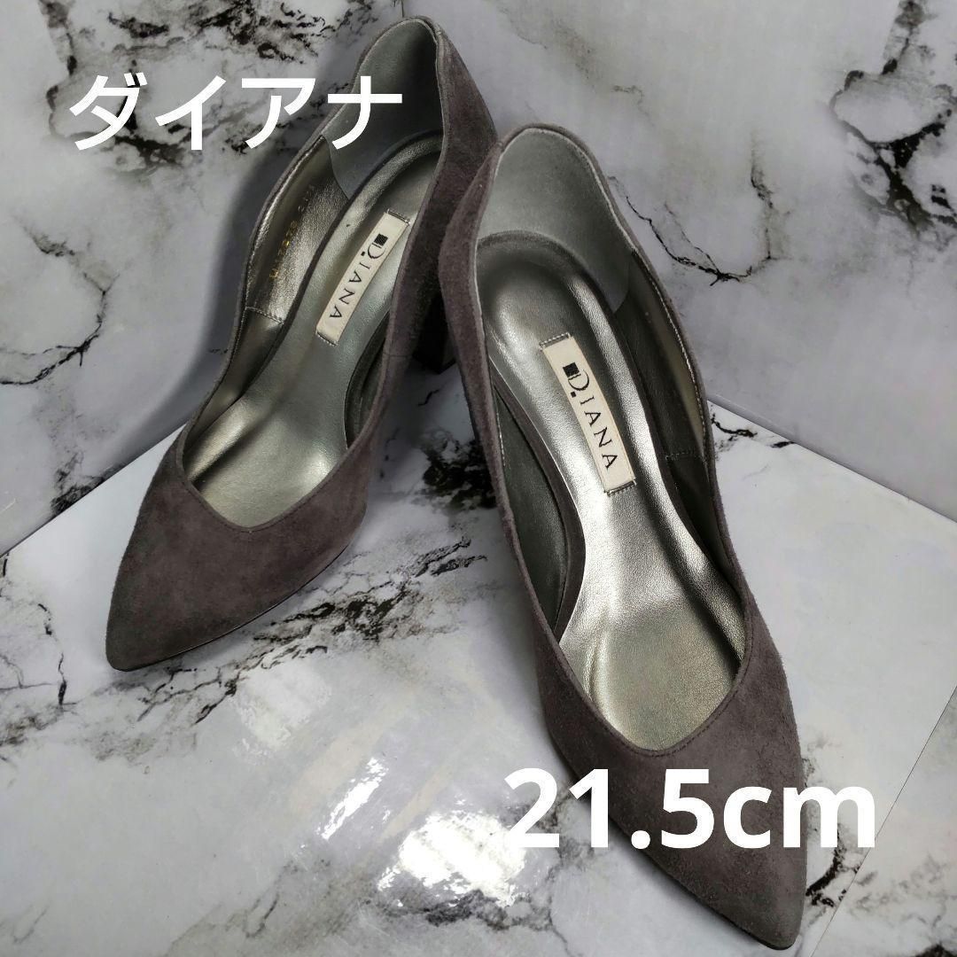 Diana ヒールパンプス 21.5cm 売れ筋がひ！ - 靴