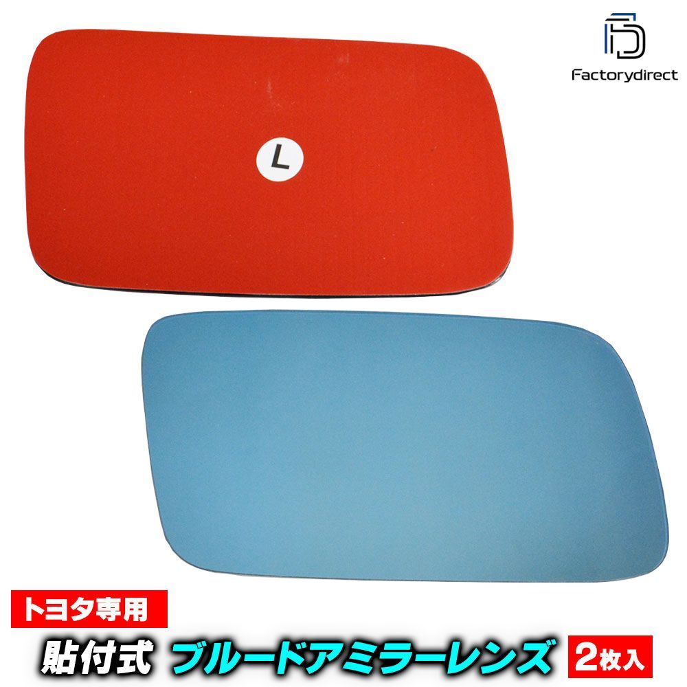 lm-to56nxxp Tercel ターセル L30系 S61.05-H02.09 1986.05-1990.09 貼付タイプ ワイド - ブルー ドアミラーガラス ナノテクノロジー SOLジェル加工 サイドミラー ブルーレンズ ワイドミラ