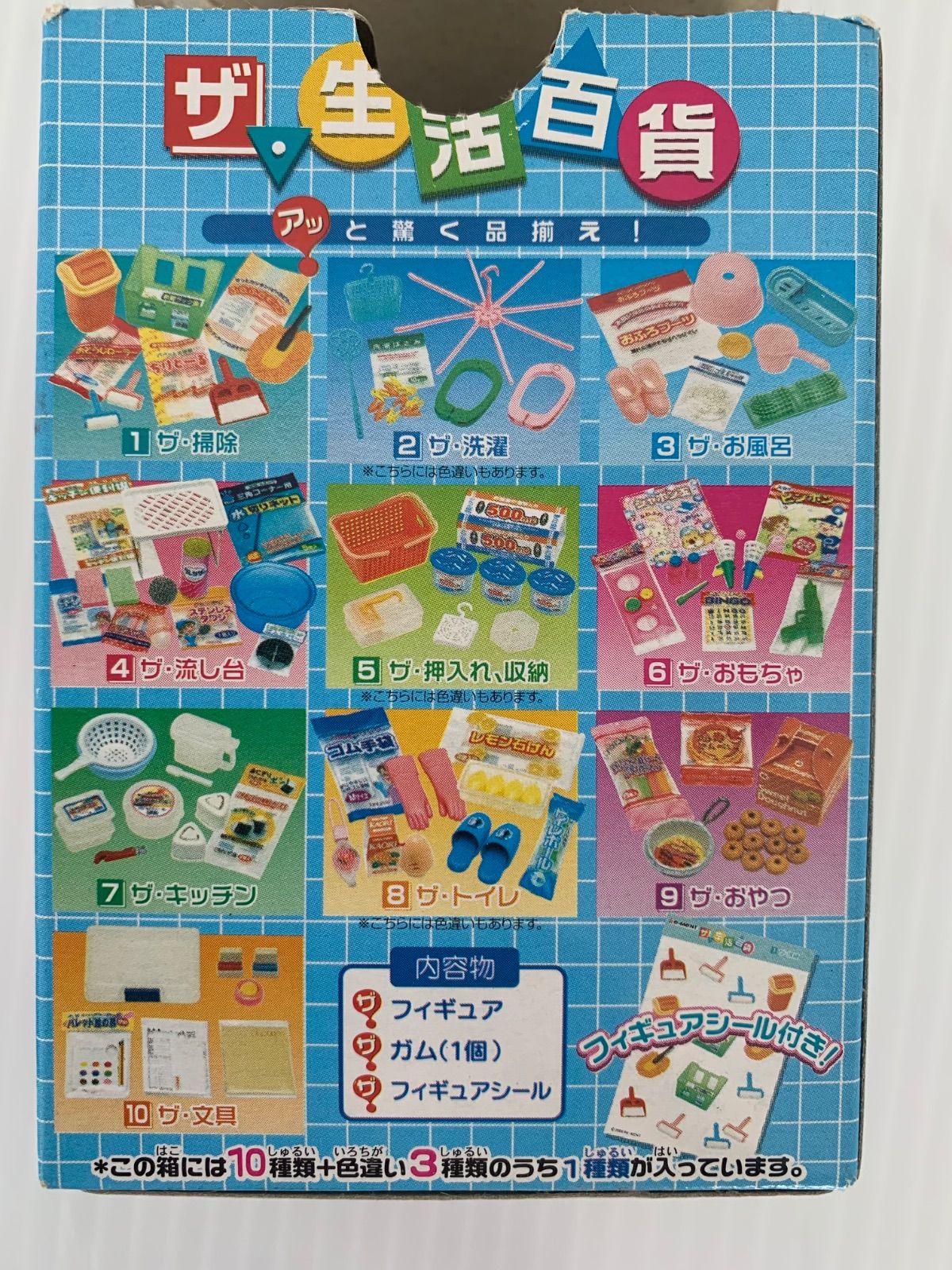 ぷちサンプルシリーズ 9個セット