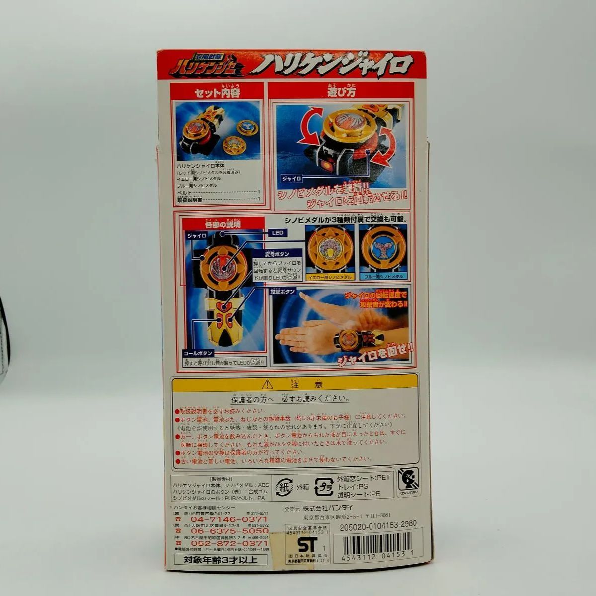 ゴウライチェンジャー ハリケンジャイロ 忍風戦隊ハリケンジャー 