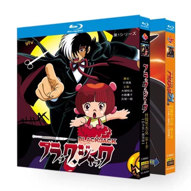 ブラック?ジャック TV全63話+OVA+劇場版+SP Blu-ray Box