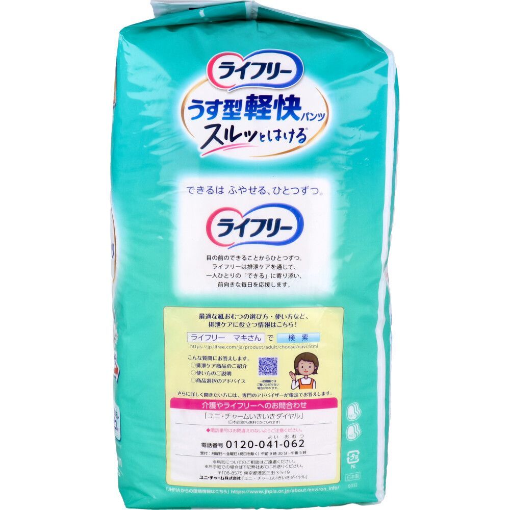 ライフリー 大人用おむつ Mサイズ ６袋セット ライフリー うす型軽快パンツ おむつ 大人 Mサイズ（ウエスト60〜85cm