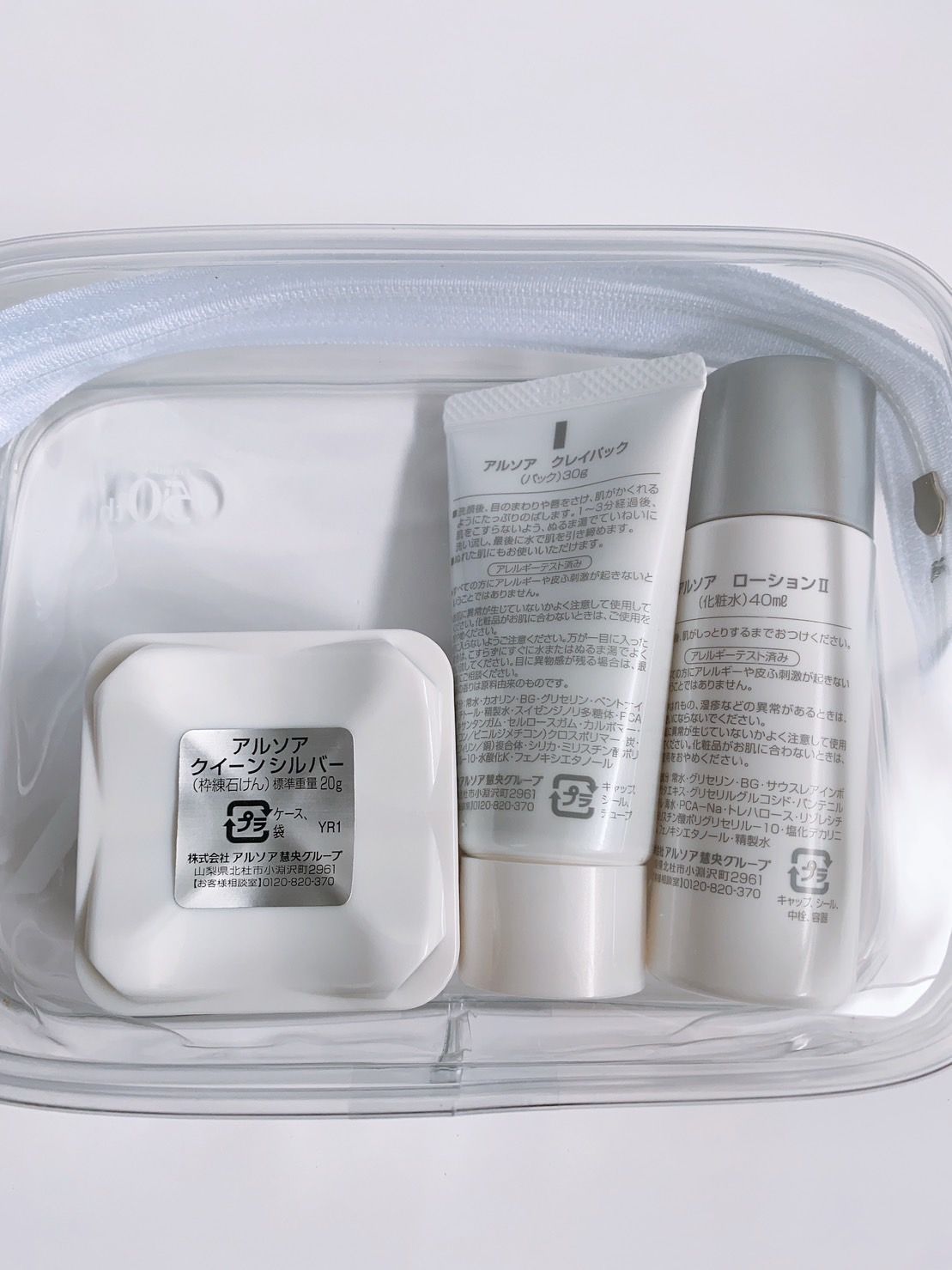 アルソア 50周年 非売品 トラベルキット（II）青 2個セット ARSOA