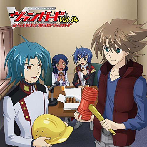 CD)ラジオCD「立ち上がれ! 僕らのヴァンガード」Vol.14／代永翼
