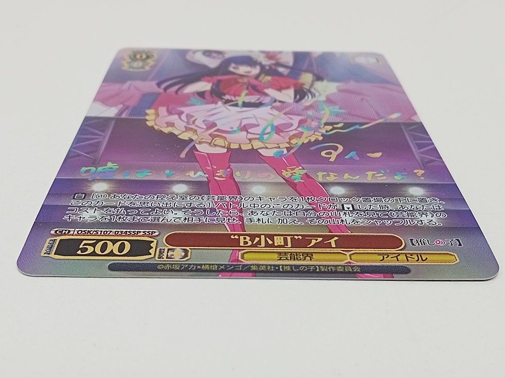 SSP B小町 アイ 推しの子 B小町アイ SSP サイン入り PSA10 ヴァイスシュヴァルツ