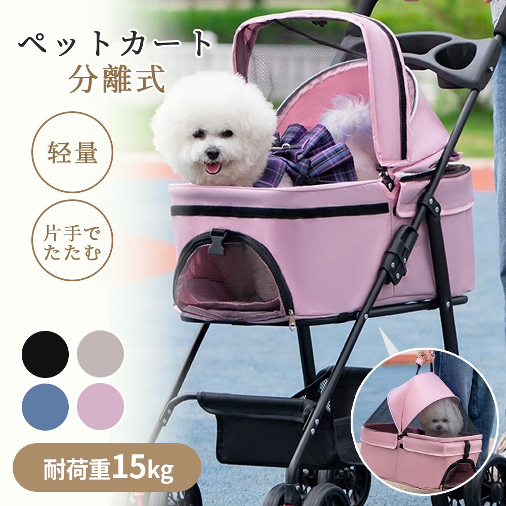 ペットカート 折り畳み 4輪 ストッパー付き 通気性抜群 小物入れ 手洗い 軽量 ドッグカート分離式 ペット用品収納 組立簡単 小動物 お出かけ ペット散歩 多頭ペットカート i250325-537