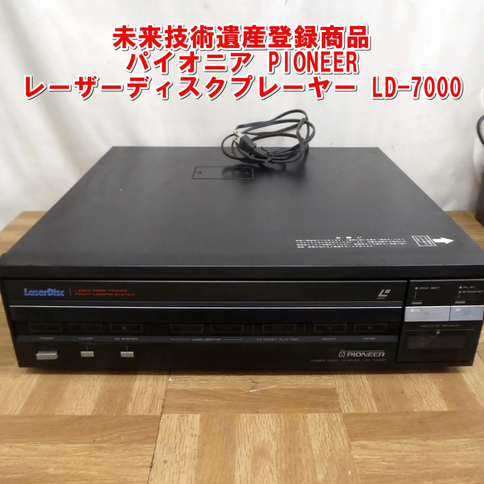 レア パイオニア PIONEER レーザーディスクプレーヤー 【公式通販】