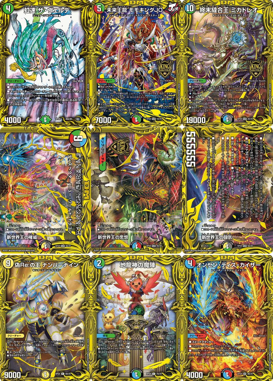 デュエル・マスターズ TCG DMRP-20 王来篇拡張パック第4弾 終末王龍