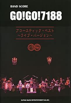 【中古】 バンド･スコア GO!GO!7188「アコースティック・ベスト〜ライヴ・バージョン〜」 (バンド・スコア)