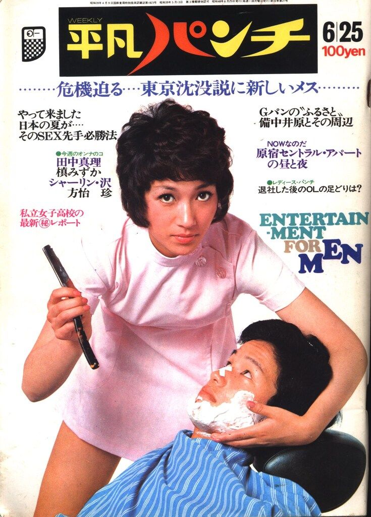 平凡パンチ　1973年12月3日号　超レア 平凡パンチ 1973年12月3日号 超レア