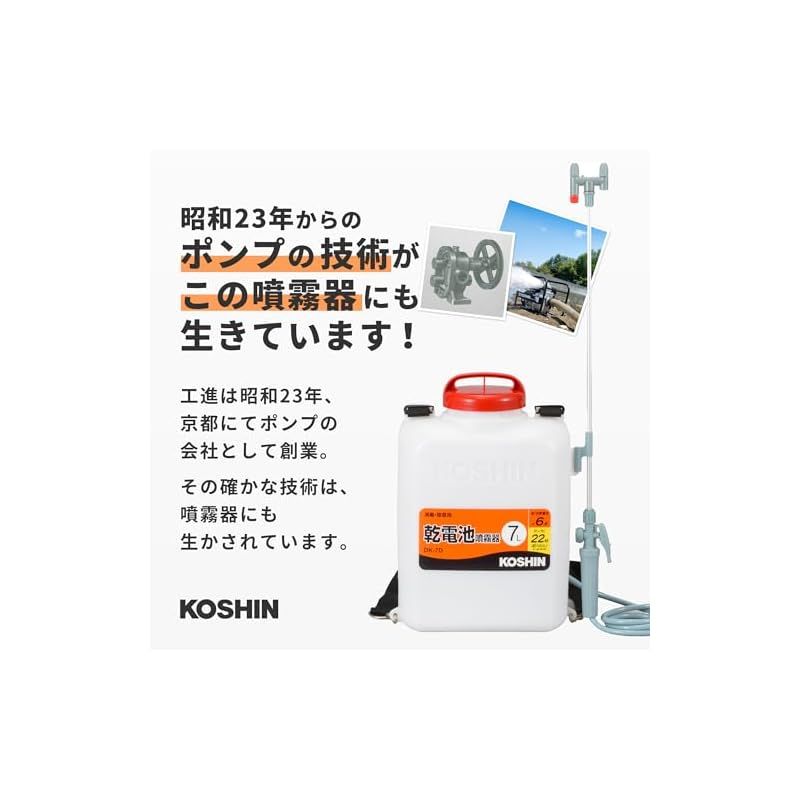 工進(KOSHIN) 背負い式 乾電池 噴霧器 タンク 7L 消毒名人 DK-7D 単一