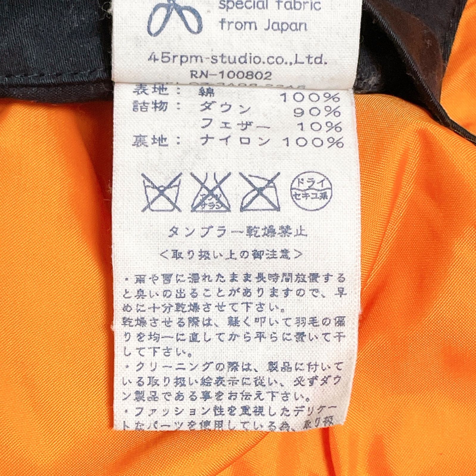 45rpm ダウンジャケット 無地 サイズ1 ナイロン 7-10-1032 - メルカリ