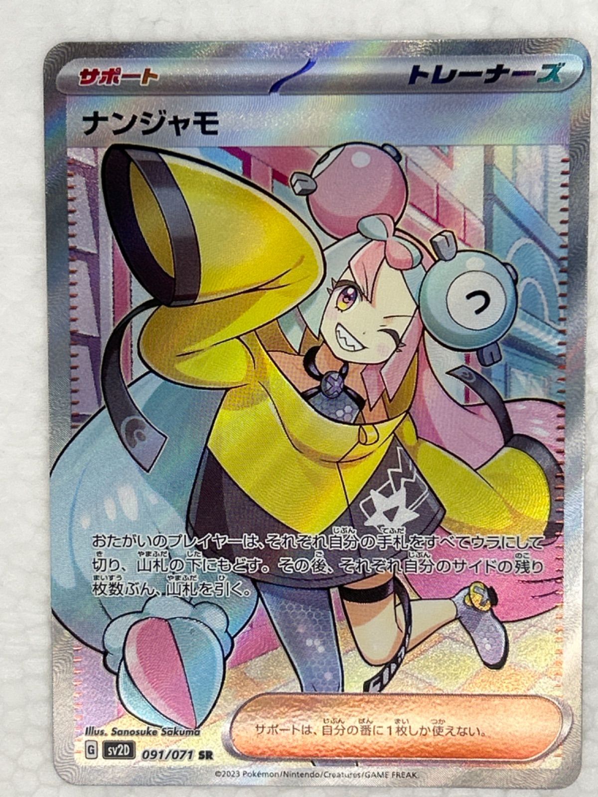 ポケモンカード ポケカ ナンジャモ SR - メルカリ