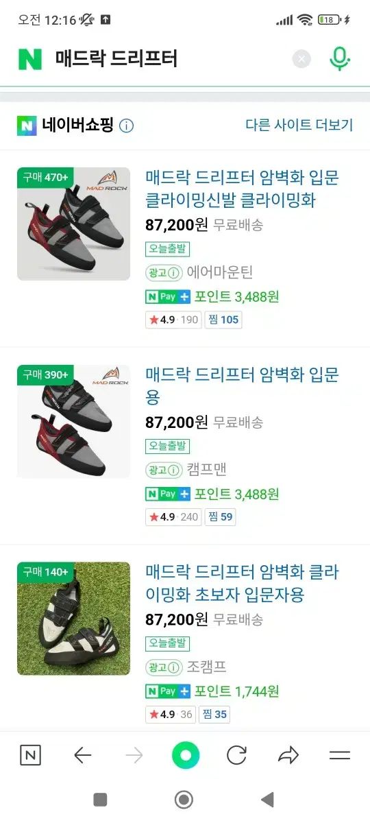 マッドロック クライミングシューズ 販売