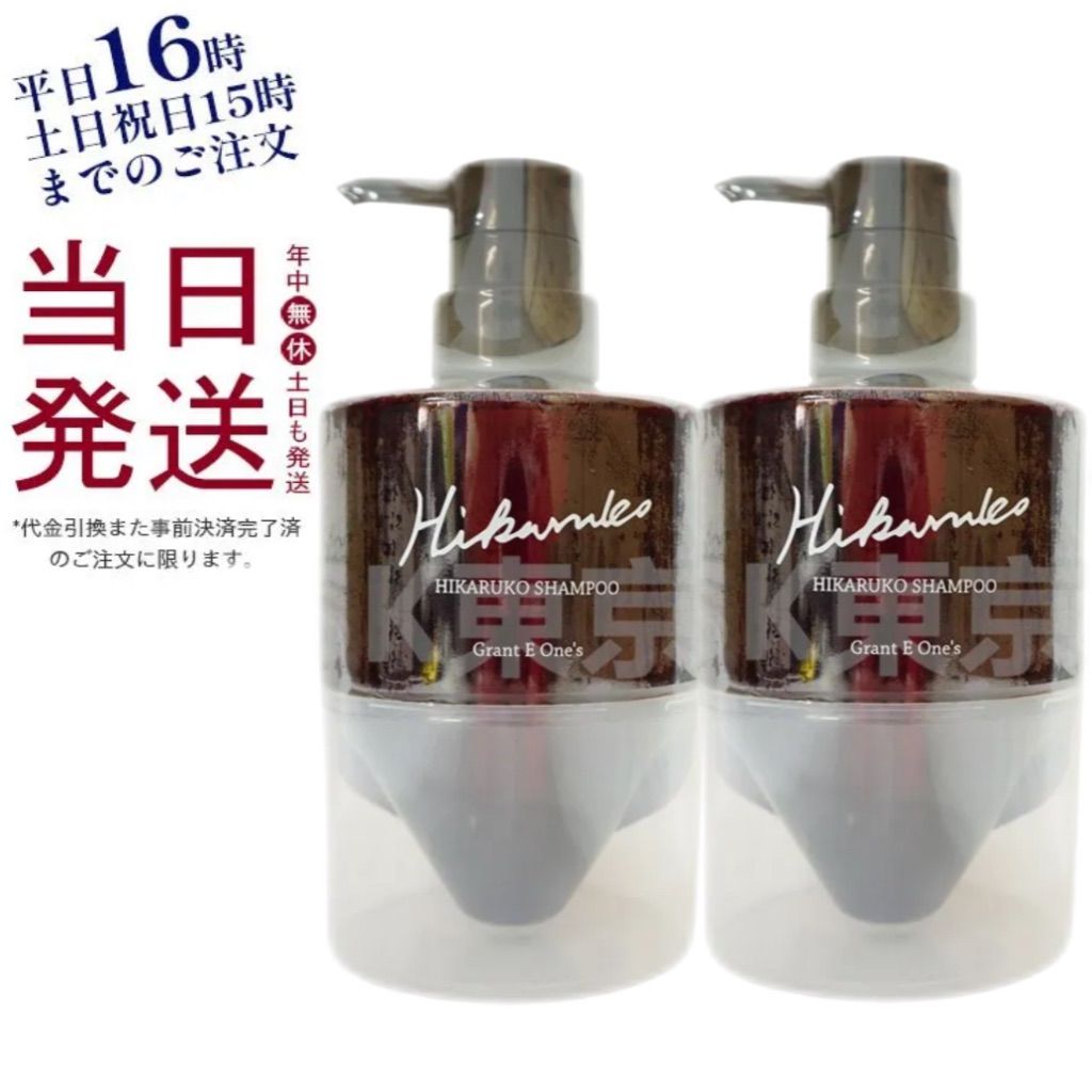 HIKARUKOシャンプー & トリートメント セット リニューアル 2個セット】 グラントイーワンズ ヒカルコ シャンプー