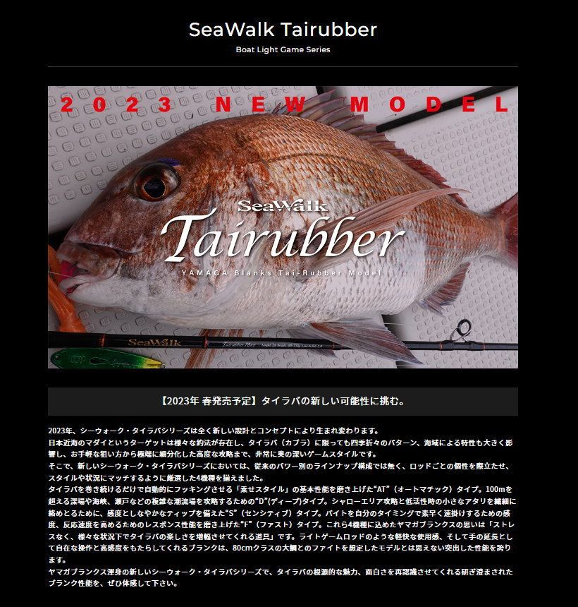 YAMAGA Blanks(ヤマガブランクス) SeaWalk Tairubber 611D 【シー