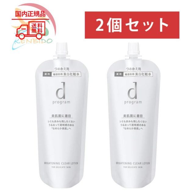 dプログラム　ブライトニングクリアローションMB　(レフィル)　2本セット 資生堂認定ショップd プログラム ブライトニング