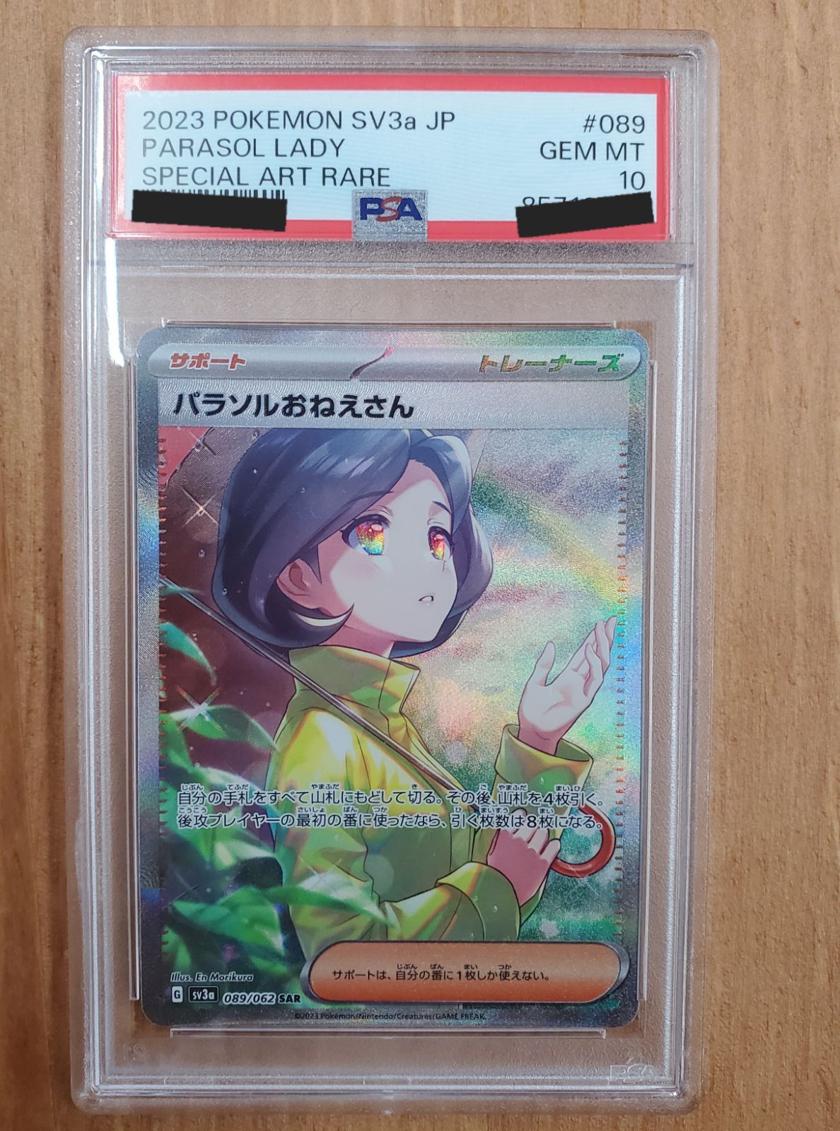 パラソルおねえさん SAR PSA10 - メルカリ