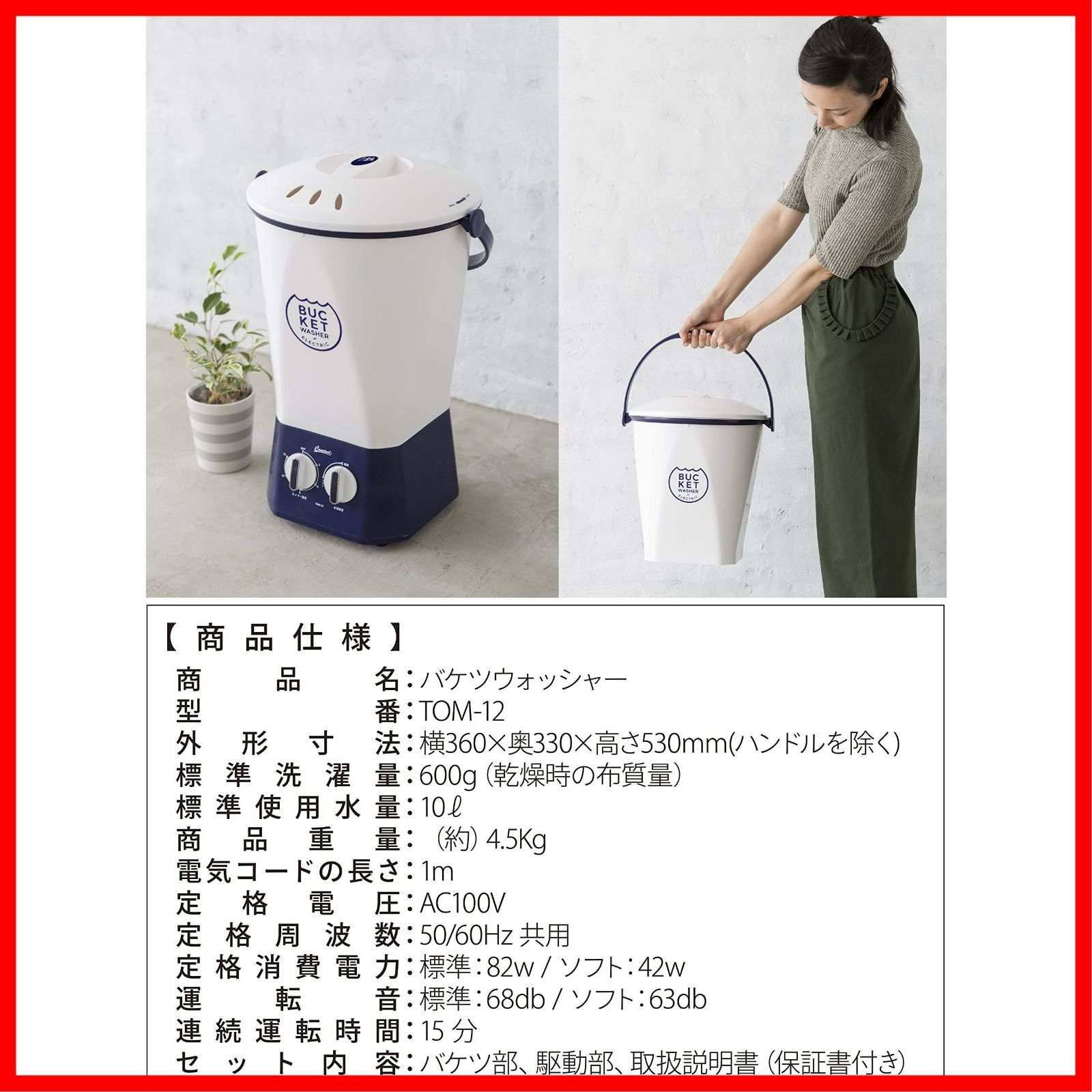 バケツウォッシャー
