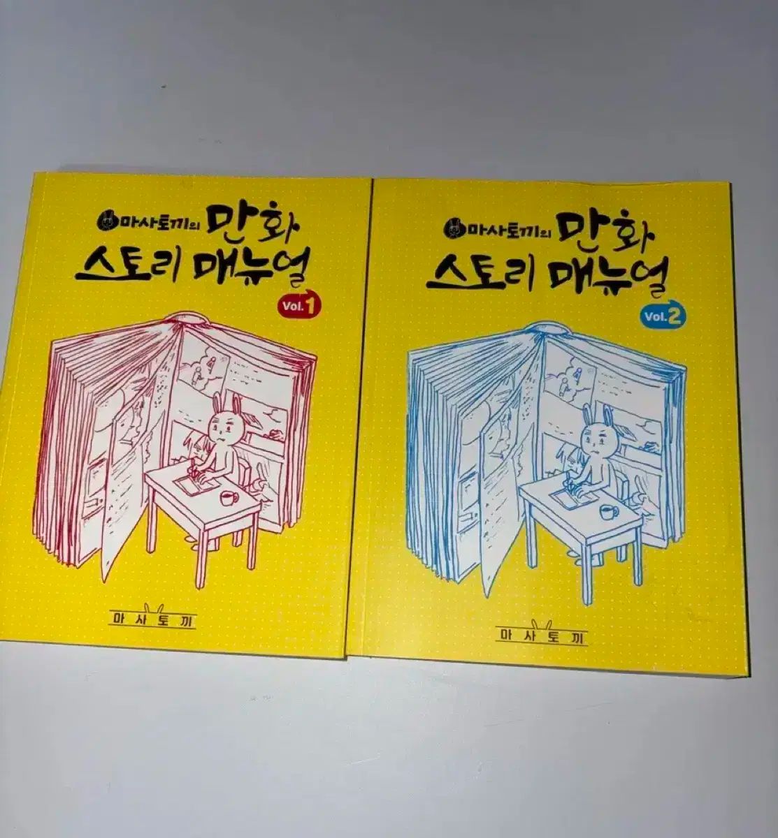 まさはき ストーリー マニュアル 2 巻 まとめ売り
