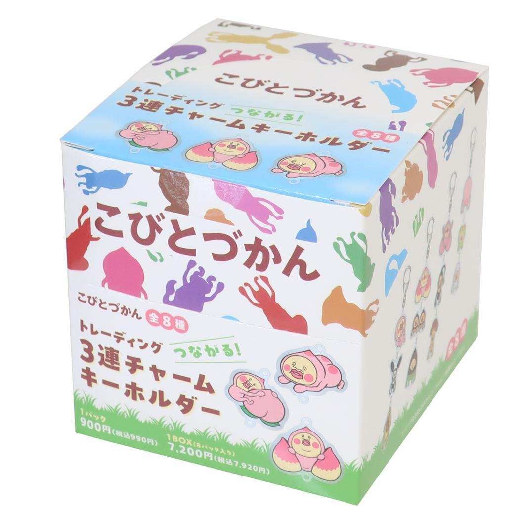 こびとづかん キーリング つながる！3連チャームキーホルダー 全8種 8