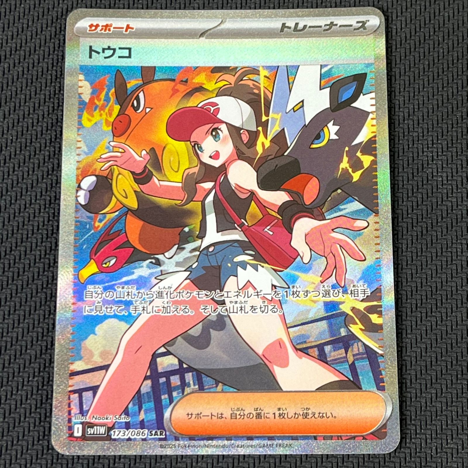 ポケモンカードゲーム トウコ SAR 173/086 173/086/SV11W/B/SAR トウコ