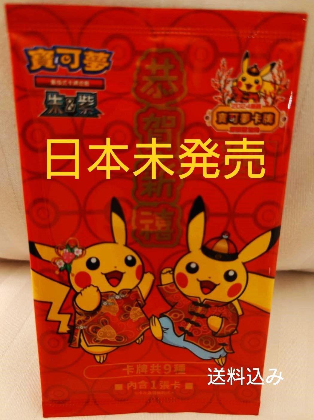 カナザワのピカチュウ プロモ 未開封