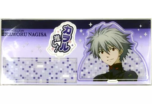 中古】アクリルスタンド・アクリルパネル 渚カヲル カヲル推し