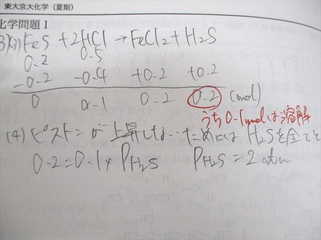 鉄緑会大阪校 東京/京都大学 令和5年度 夏期講習 東大京大化学 1