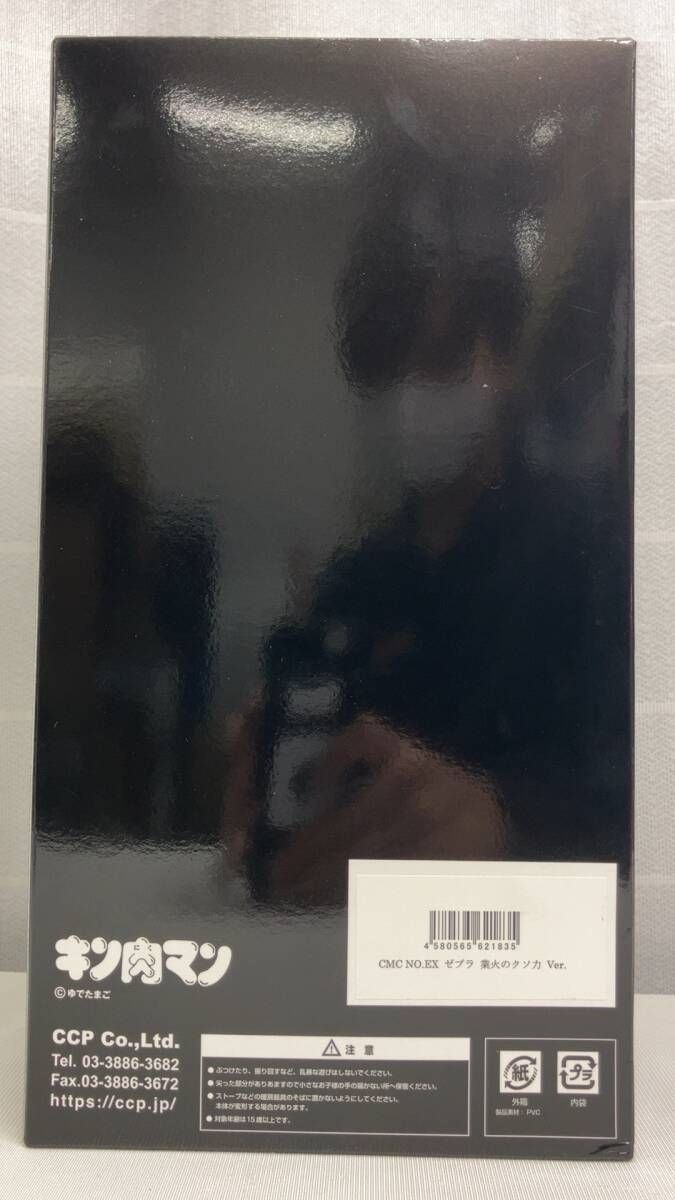 CCP ゼブラ 業火のクソ力Ver. マスキュラーコレクション No.EX