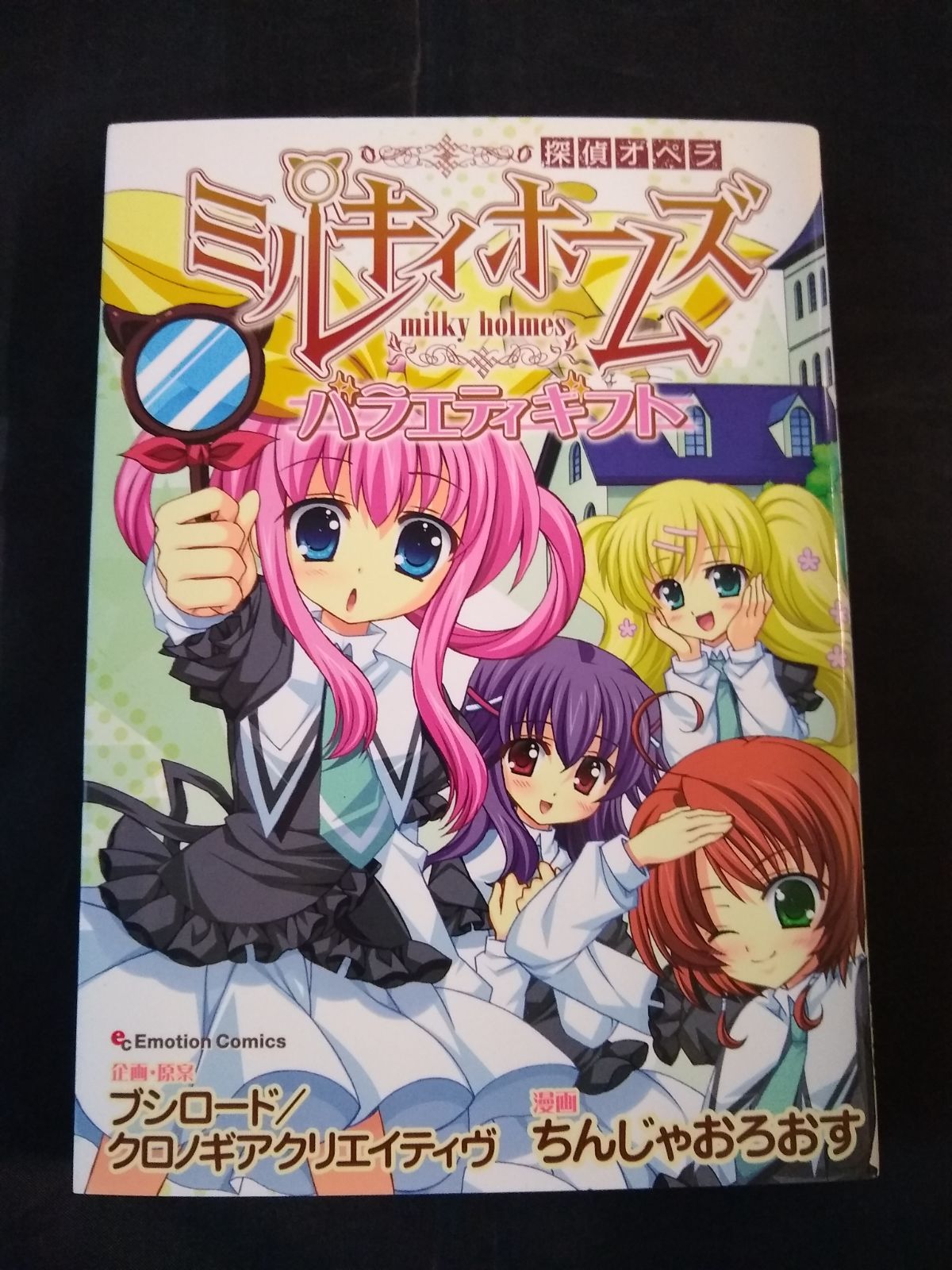 探偵オペラ ミルキィホームズ バラエティギフト - メルカリ
