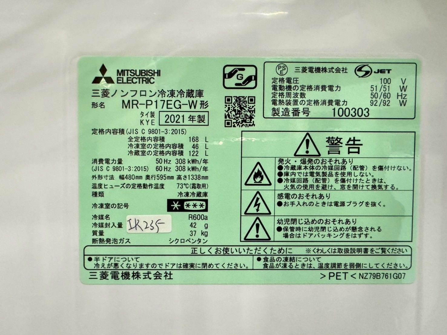 大阪送料無料☆3か月保障付き☆冷蔵庫☆三菱☆2ドア☆2021年☆MR-P17EG