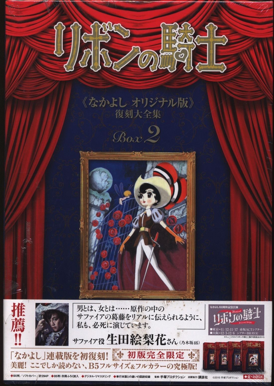 リボンの騎士 DVD Complete BOX〈期間限定生産・10枚組〉 リボンの騎士