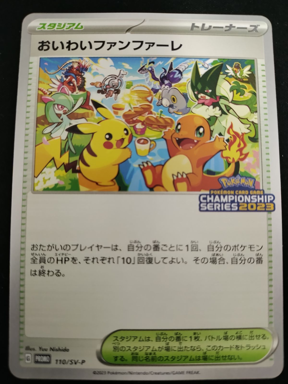 ポケモンカードゲーム 【おいわいファンファーレ】110/SV-P ② おいわいファンファーレ PROMO 110/ SV-P - メルカリ