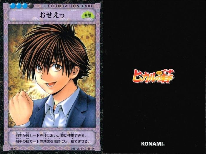 ux57 カード ヒカルの碁 まとめ 一間ジマリ 3手目の5の五 一間トビ