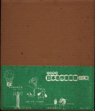 名著刊行会 日本名作漫画館第1部(完品・箱付)