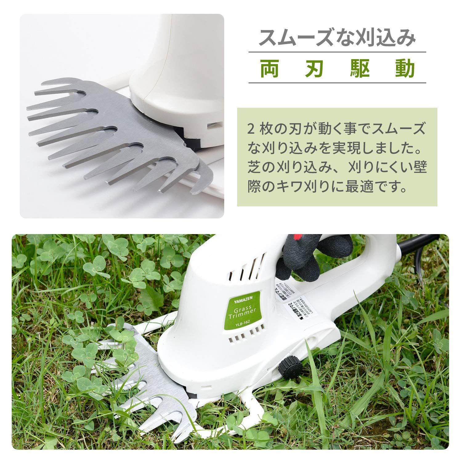 かりうむさん専用 山善(YAMAZEN) YLB-162 専用替刃 電動芝生バリカン AC電源 キワ
