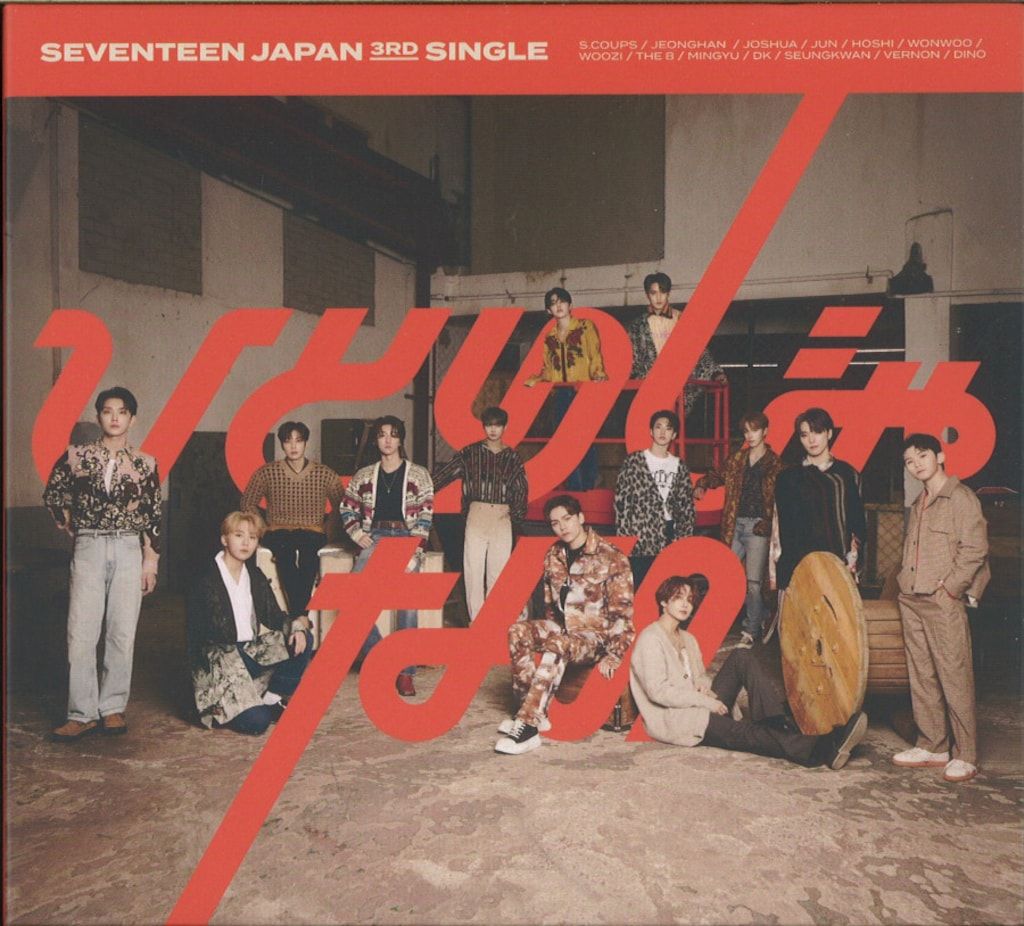 SEVENTEEN ひとりじゃない 初回限定盤ABC 新品未開封 SEVENTEEN JAPAN 3RD SINGLE『ひとりじゃない』4月21日(水)発売