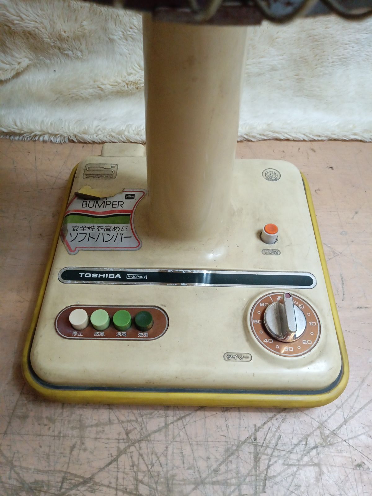 扇風機 東芝 TOSHIBA 羽根30cm H-30P40Y 昭和レトロ