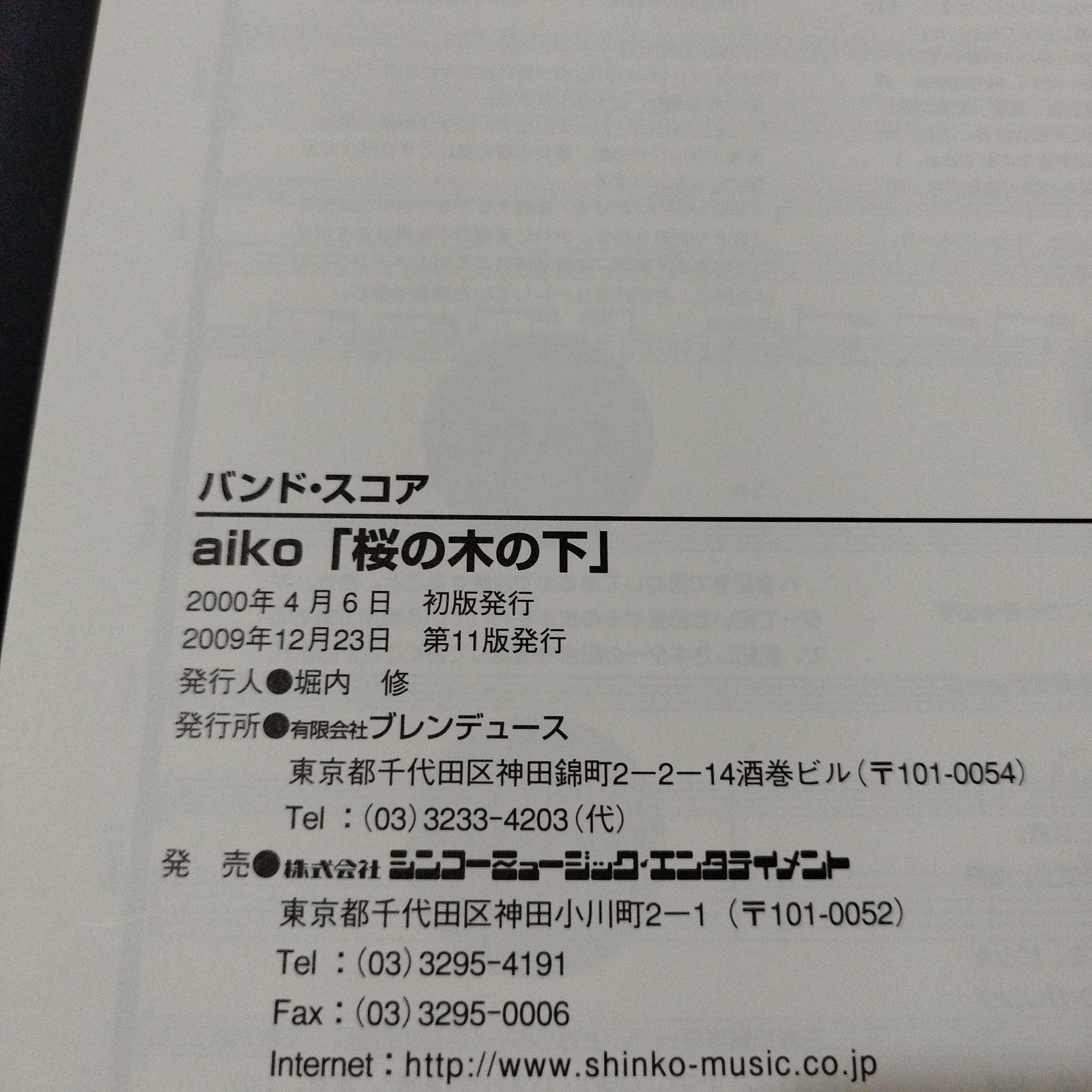 バンドスコア aiko 桜の木の下 楽譜 棚Ka9 2025-06-09 - メルカリ