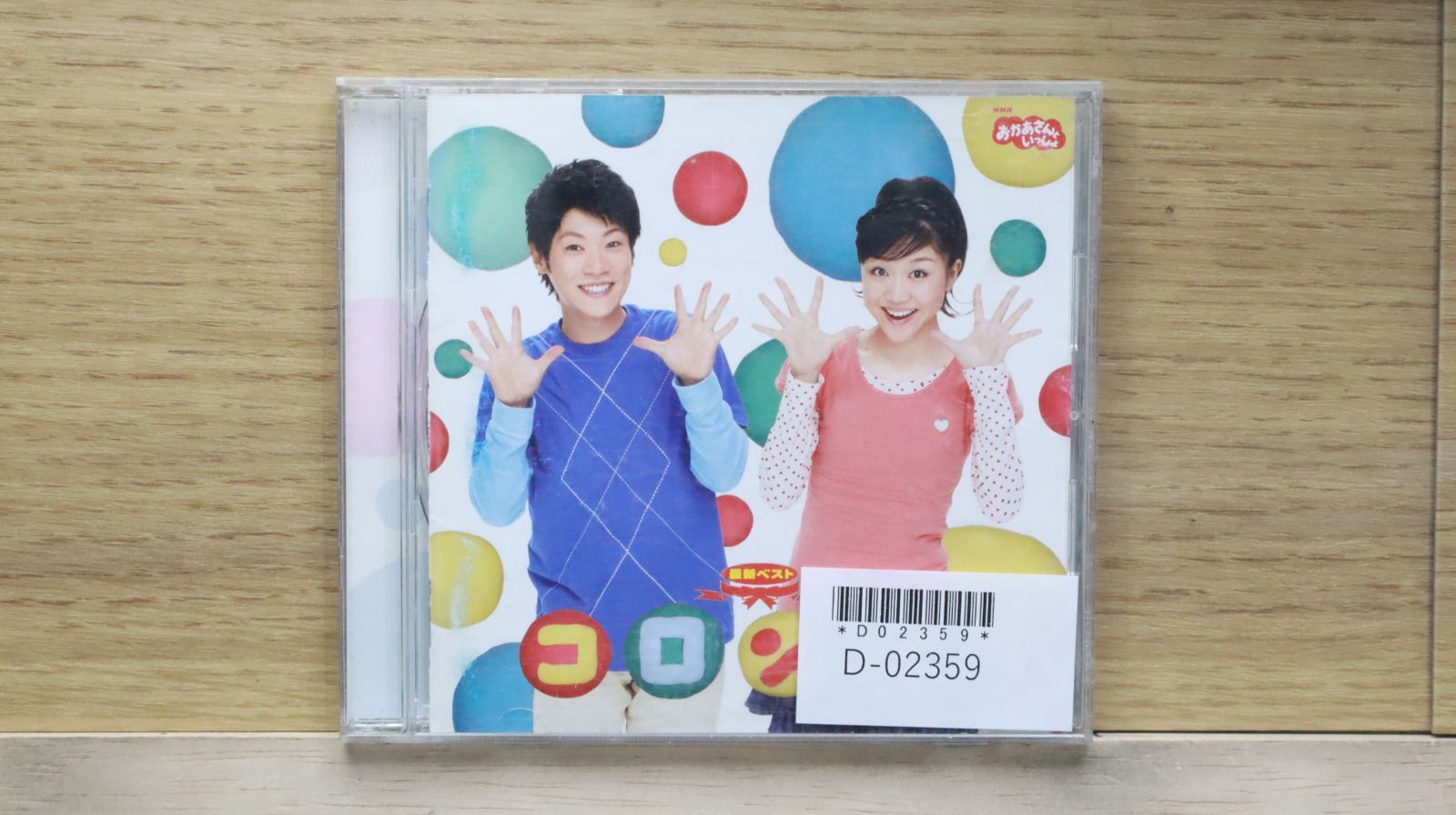 CD☆D30G0015／NHKおかあさんといっしょ／ちからもちエッヘン〜 CD☆D30G0015／NHKおかあさんといっしょ／ちからもちエッヘン