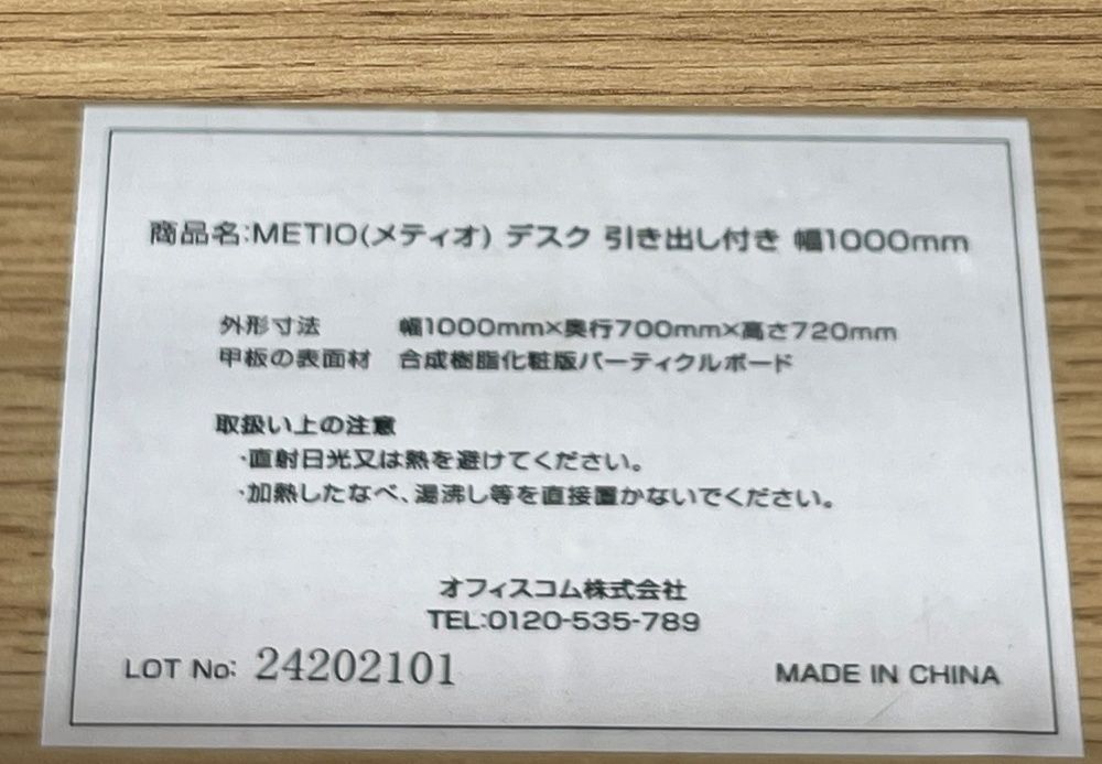 2台セット【オフィスコム】 美品！メティオ デスク 引き出し付き 棚上