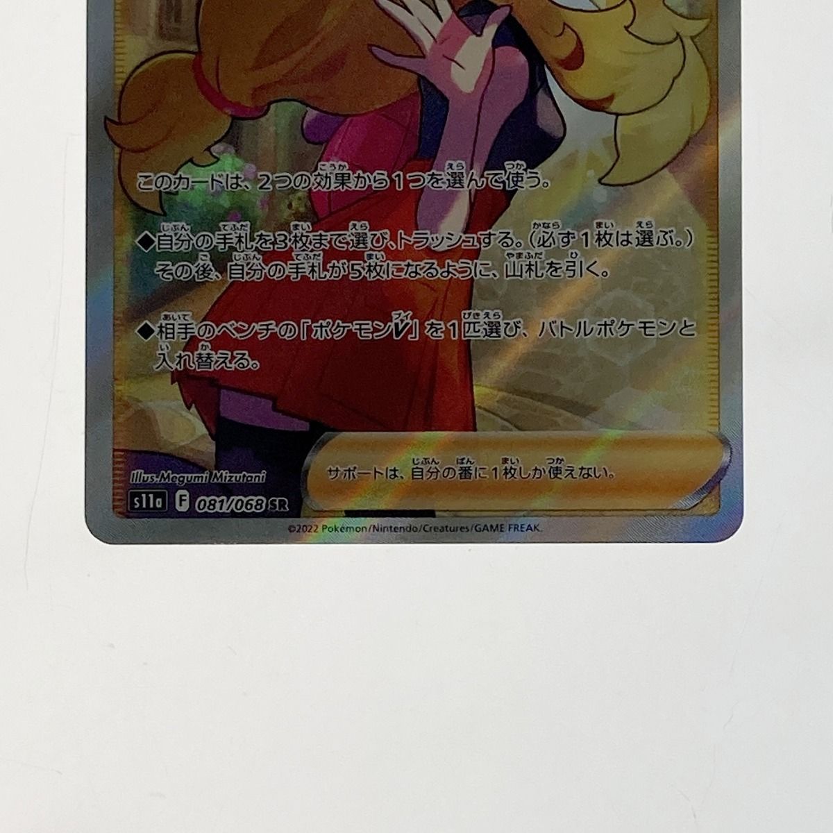 ポケモン ポケカ セレナ 081/068 SR - メルカリ