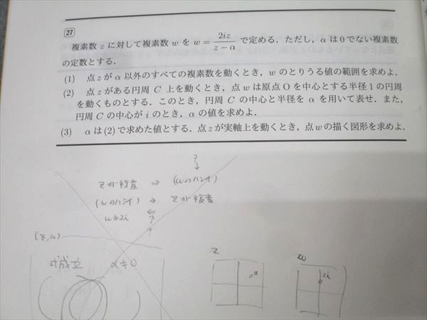 駿台 数学特講(IIIC) テキスト 2024 夏期 杉山義明 013s0D