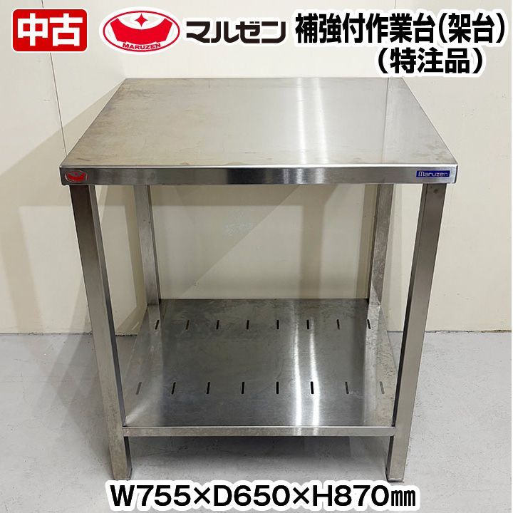 【Maruzen】 マルゼン 作業台 厨房 作業台 業務用 33 マルゼンの作業台 | MISUMI(ミスミ)