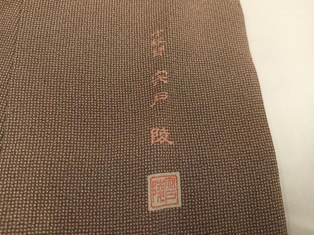 平和屋着物○江戸小紋 角通し 正絹 逸品 AABE1646fy 平和屋着物○江戸