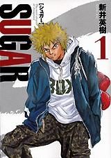 [新品]シュガー   （1-8巻 全巻）