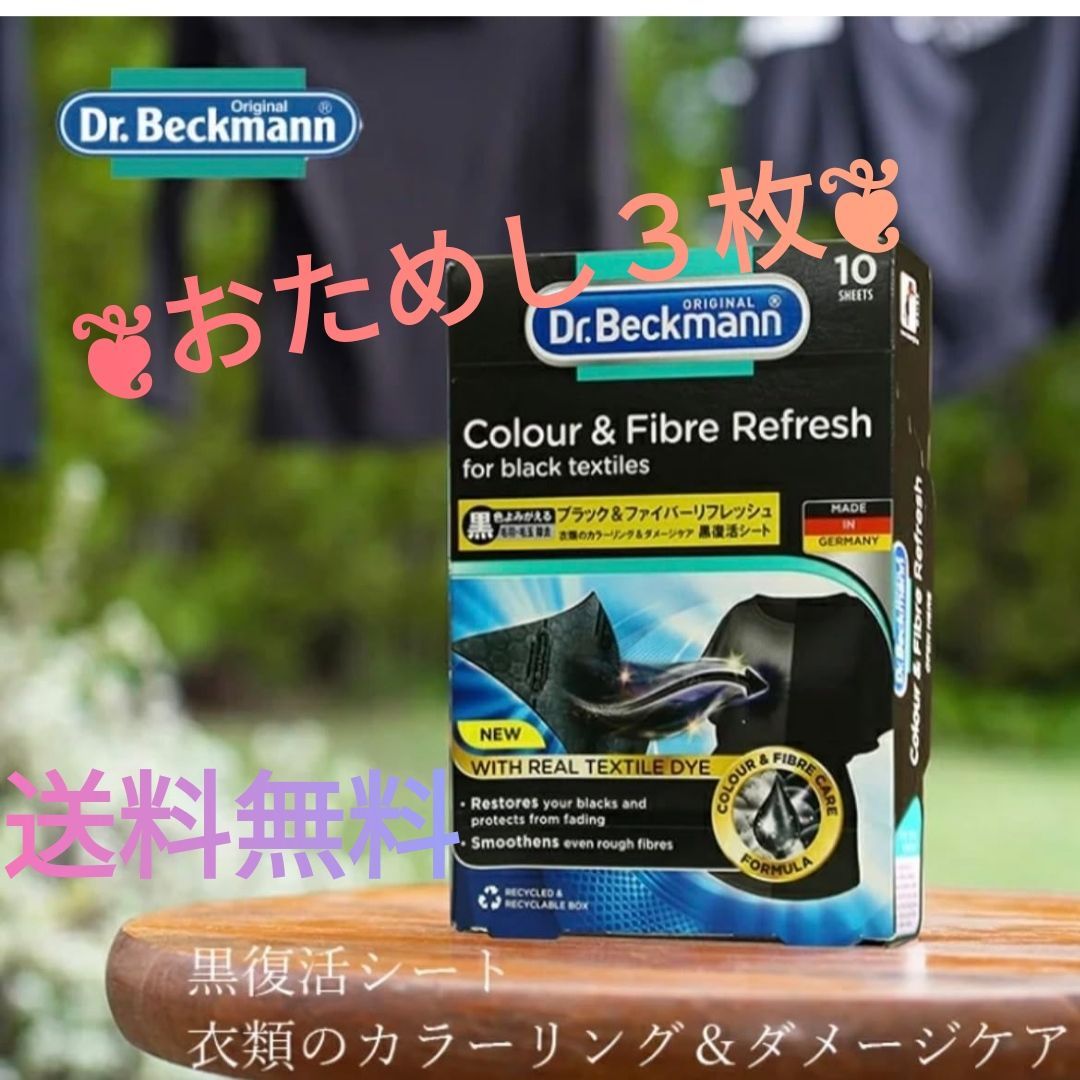 普通郵便限定値段「お試し」 ドクターベックマン ブラック 黒復活